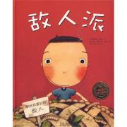 海豚绘本花园：敌人派（精装）（生命教育——世界上没有真正的“敌人”）
