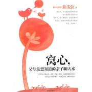 窝心，父母最想知道的亲子聊天术（全方位亲子聊天术、身教、言教、家教、品格和课业的引导！让孩子喜欢和你聊天，聊到心坎里，聊出好教养！)