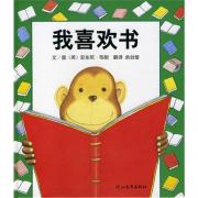 我喜欢书——启发系列绘本
