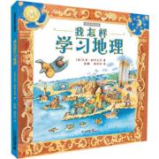 我怎样学习地理（荣获2009年美国凯迪克银奖，一张地图传递恒久伟大的父爱，面包和梦想哪个更珍贵，四届美国凯迪克奖作者讲述童年记忆，大师是怎样成就的）