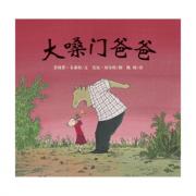 大嗓门爸爸