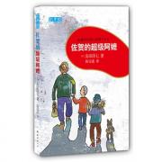 佐贺的超级阿嬷(一部必须站着读的书：无论多么难，都要笑着活下去！）