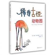稀奇古怪动物园：谢尔·希尔弗斯坦唯一全彩作品