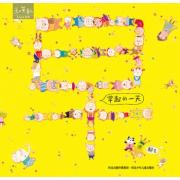 和英童书──早起的一天 ：和英文化第一本原创图画书！本书附赠英译文折页与中英文朗读CD
