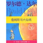 罗尔德·达尔作品典藏·詹姆斯与大仙桃
