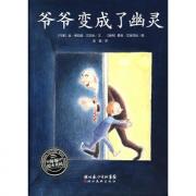 爷爷变成了幽灵