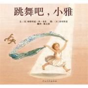 跳舞吧，小雅——启发精选好书