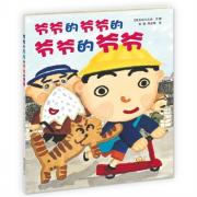 爷爷的爷爷的爷爷的爷爷——丰子恺奖特邀嘉宾长谷川代表作品，一本让读者跟着爷爷的足迹，看历史演变（蒲公英童书馆出品）