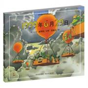 1999年6月29日（大卫o威斯纳经典绘本，《纽约时报》年度最佳童书，耕林童书馆出品）