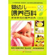 婴幼儿喂养百科（30年临床经验，权威指导，打造喂养的“黄金法则”）