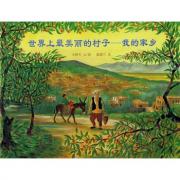 世界上最美丽的村子——我的家乡