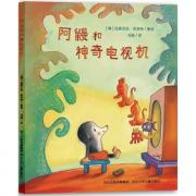阿鼹和神奇电视机（让孩子不再沉迷电视，激发想象力和创造力！）