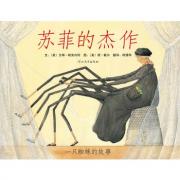 苏菲的杰作——启发精选世界优秀畅销绘本