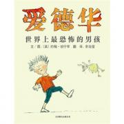 爱德华——世界上最恐怖的男孩