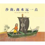 莎莉,离水远一点