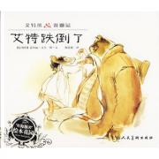 艾特熊&赛娜鼠——艾特跌倒了