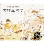 艾特熊&赛娜鼠——艾特生病了