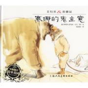 艾特熊&赛娜鼠——赛娜的鬼主意