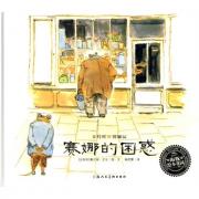 赛娜的困惑