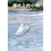 浮冰上的小熊