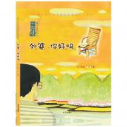 外婆，你好吗