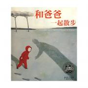 《和爸爸一起散步》