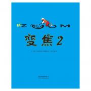 《变焦2》