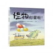 怪物打雷啦！（一本适合在雷雨天阅读的有趣图画书；培养孩子的勇气和胆量；《床底下的怪物》的姊妹篇！耕林童书馆出品）