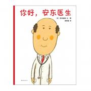 你好，安东医生（轻松幽默的医院故事，让孩子哈哈大笑的同时，减轻对上医院、打针吃药的恐惧）（飓风社绘本)