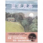 篮子月亮
