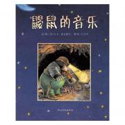 鼹鼠的音乐