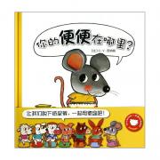 你的便便在哪里(精) (比)G·V·西纳顿|