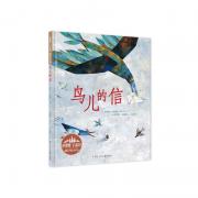 花婆婆·方素珍 翻译绘本馆：鸟儿的信