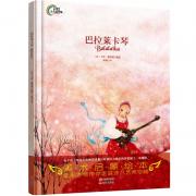 彩虹少儿绘本馆：巴拉莱卡琴（精装）（法国大师带你走进非凡艺术空间。每个孩子都是天生的艺术家，让孩子在轻松愉快的阅读中，潜移默化的熏陶和提升色彩运用，艺术表现力，艺术审美等绘画软能力。）