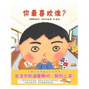 你最喜欢谁