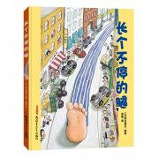 长个不停的腿（日本长销30年、重印超过30次的经典图画书，颂扬善良、柔软、单纯的童心之美，给成人补上回归童真的宝贵一课！）