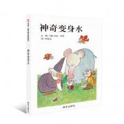 信谊世界精选图画书系列·神奇变身水 信心是最神奇的“变身水”，了解自己、接纳自己，才能快乐地面对未来。