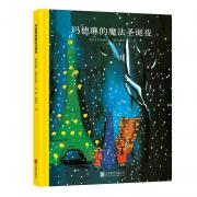 百年经典美绘本系列：玛德琳的魔法圣诞夜 乐天使者玛德琳，全球畅销70年，累计销量超550万册，陪伴孩子成长的经典绘本，精装绘本