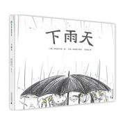 下雨天 （魔法象图画书王国ME006：一段普通的亲子时光，一场充满想象的对话游戏，下雨天也变得冒险奇趣、惊奇万分，这就是我们能看见的爱的魔法。）