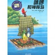 咪啰和神秘岛（精装）