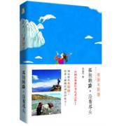 孤独的路，没有尽头--梦游木斯塘:中国首部旅行身心灵之作，一场灵魂洗礼的觉醒之旅。世界上最接近神性的地方,神旨就在木斯塘. @延参法师推荐 