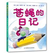 苍蝇的日记 （《蚯蚓的日记》姊妹篇，凯迪克大奖作者朵琳克罗宁告诉你一只小苍蝇的欢乐与烦恼，风趣的语言与丰富的画面，教给小朋友勇于拥有自己的梦想，哪怕夸张了点也没关系！）