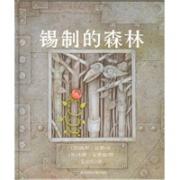 锡制的森林--梦想可以开花，理想的人生需要创造。