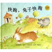 麦田精选图画书 快跑，兔子快跑