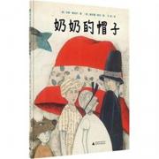 奶奶的帽子（魔法象·图画书王国ME022：奥地利儿童图书奖得主汉斯·雅尼什和赫尔嘎·班石的最新力作。千奇百怪、趣味十足的帽子，展现各种人生遇见，暗呈人生不同的状态和心境，引发孩子对世界的思考与发问。）