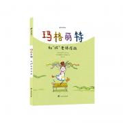 《玛格丽特系列：和“坏”老师作战》遇到不喜欢你的老师怎么办？用想象力来战胜一切！意大利安徒生奖最佳插画师作品