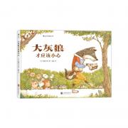 大灰狼才应该小心：大灰狼不可怕，可怕的是那帮坏家伙！ 换个视角，认识不一样的大灰狼，锻炼孩子的逆向思维和创造力。后浪出版公司