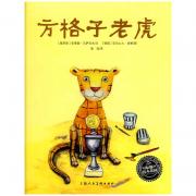 方格子老虎