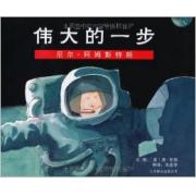 伟大的一步：尼尔?阿姆斯特朗