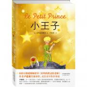小王子（精装） 600万册畅销书《好妈妈胜过好老师》作者尹建莉首部译作，全新准确解读《小王子》核心密码，直达原著者内心深处对“爱与责任”的深层含义。苏小懒、王芳真诚推荐！
